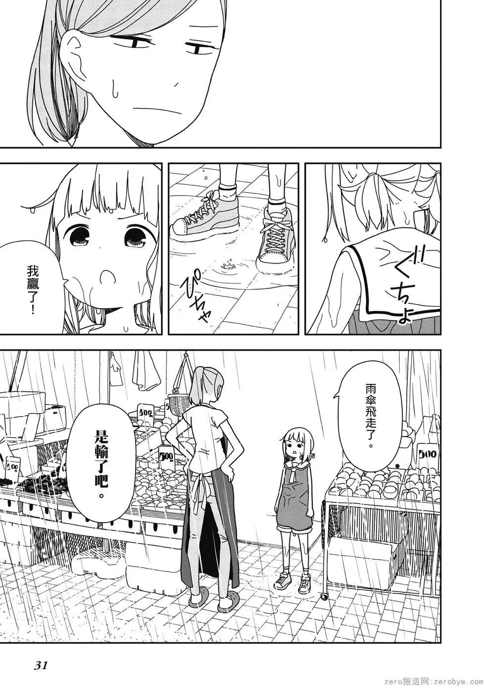 🍱三颗星彩色冒险 第05卷 第32页