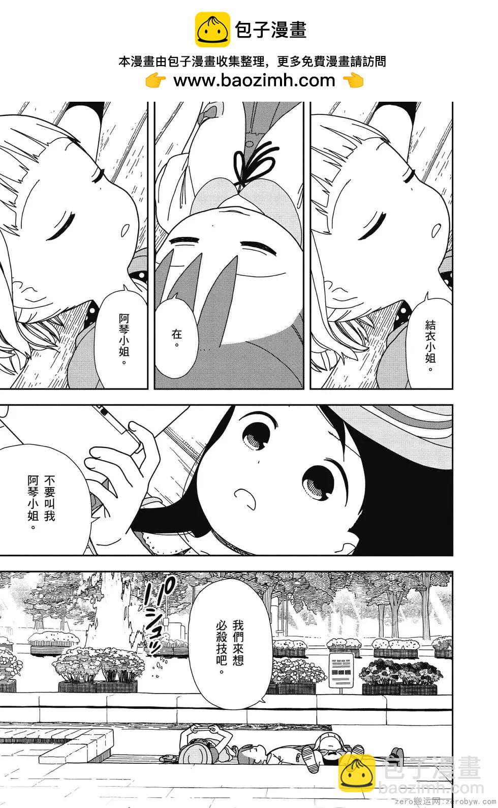 🍱三颗星彩色冒险 第05卷 第36页