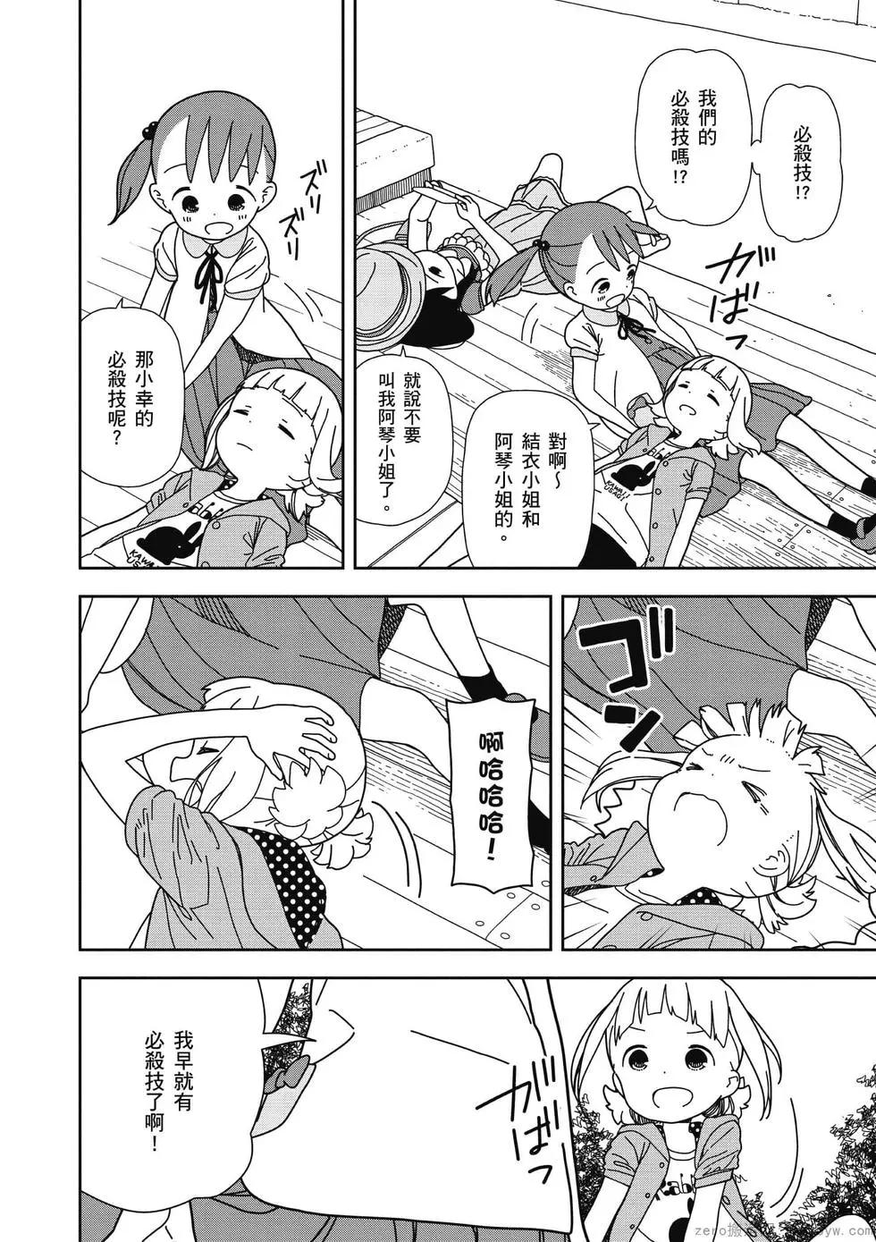 🍱三颗星彩色冒险 第05卷 第37页