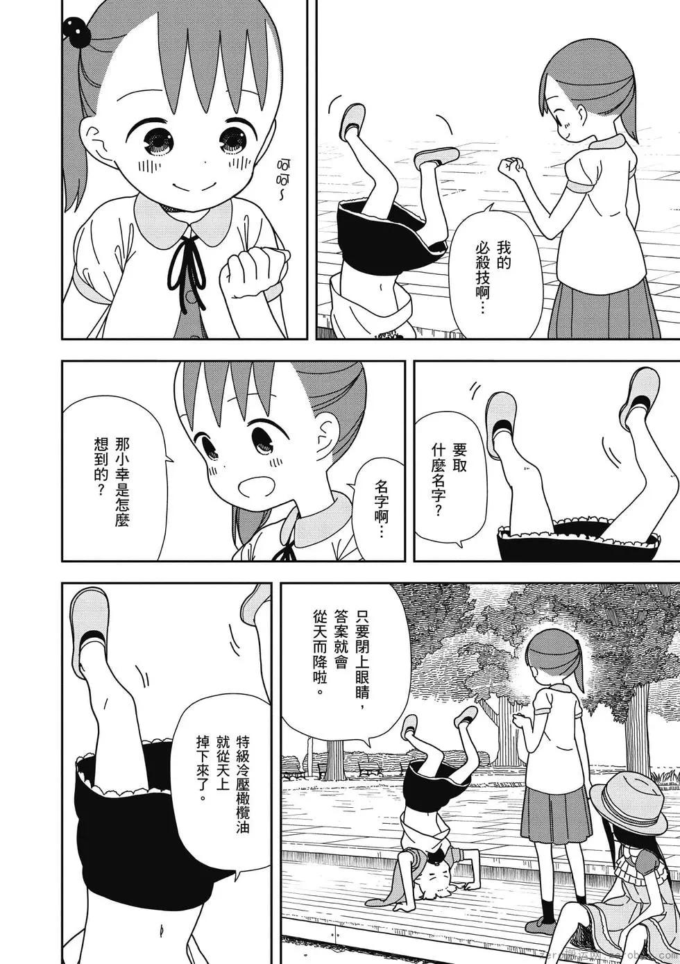 🍱三颗星彩色冒险 第05卷 第39页