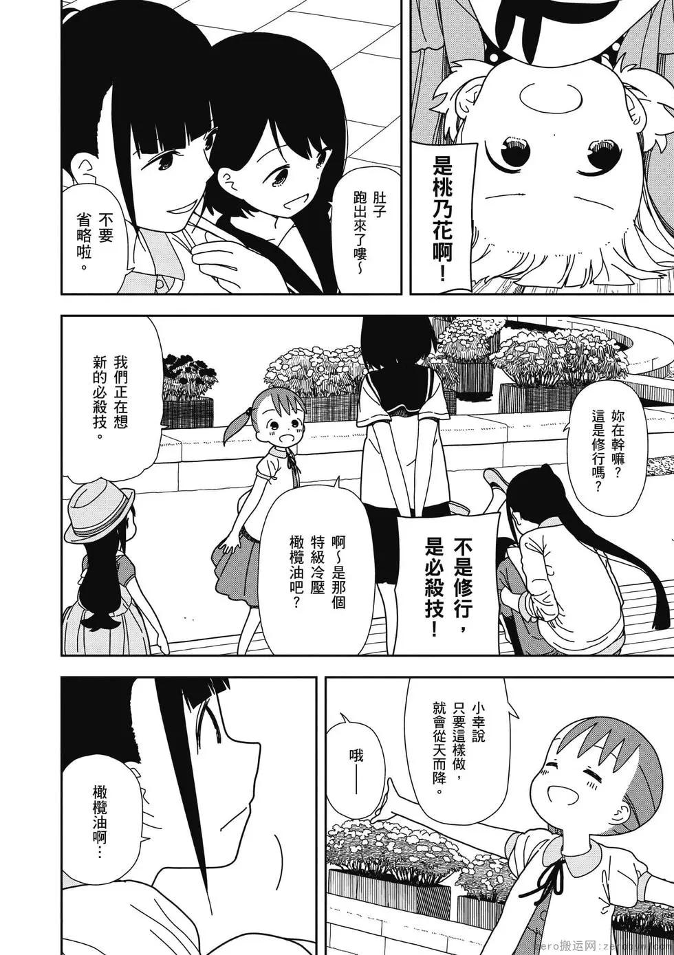🍱三颗星彩色冒险 第05卷 第41页