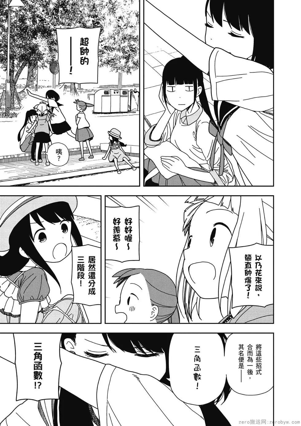 🍱三颗星彩色冒险 第05卷 第44页