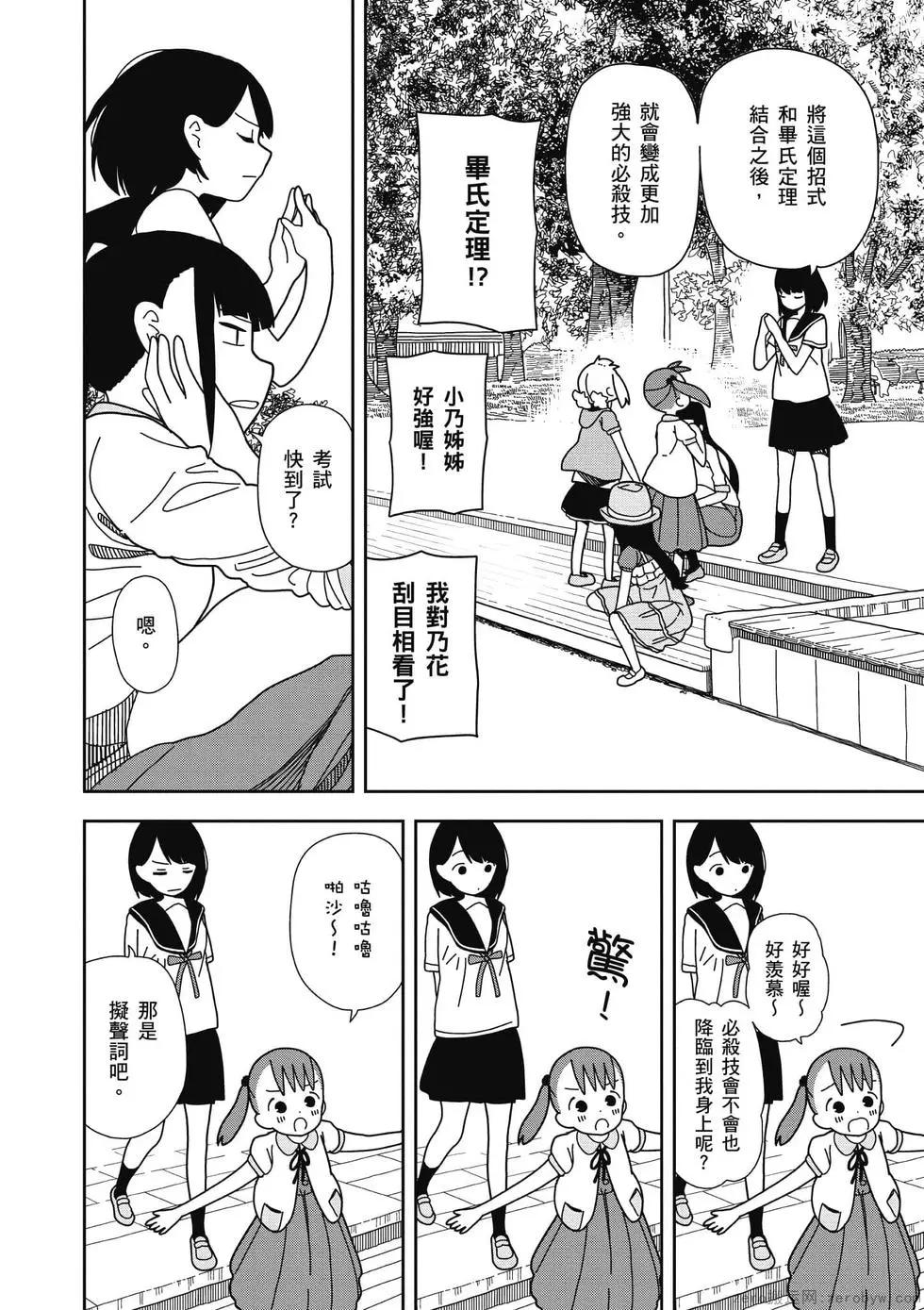 🍱三颗星彩色冒险 第05卷 第45页