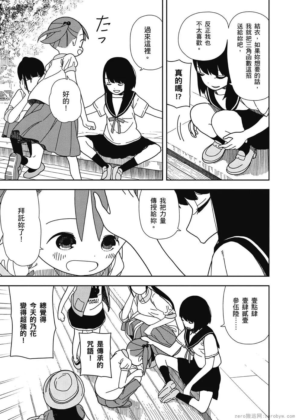🍱三颗星彩色冒险 第05卷 第46页