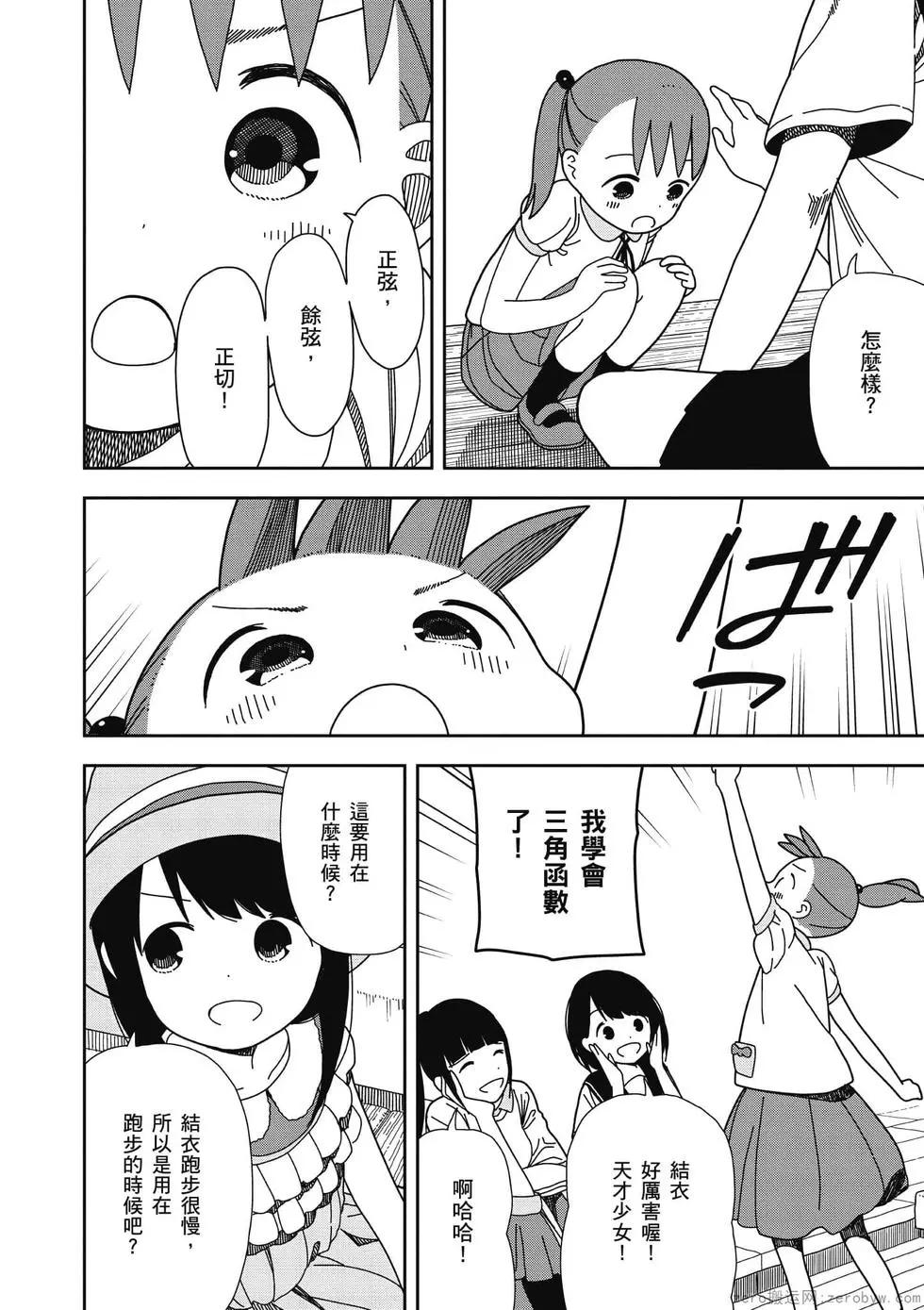 🍱三颗星彩色冒险 第05卷 第47页