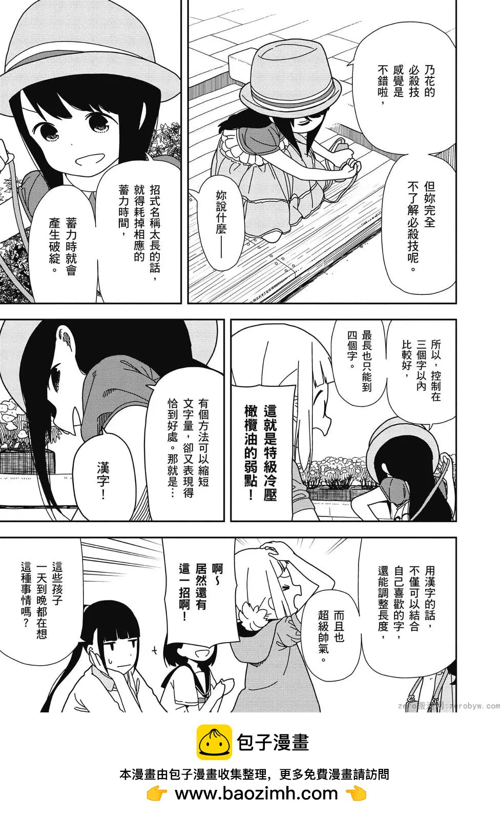 🍱三颗星彩色冒险 第05卷 第50页