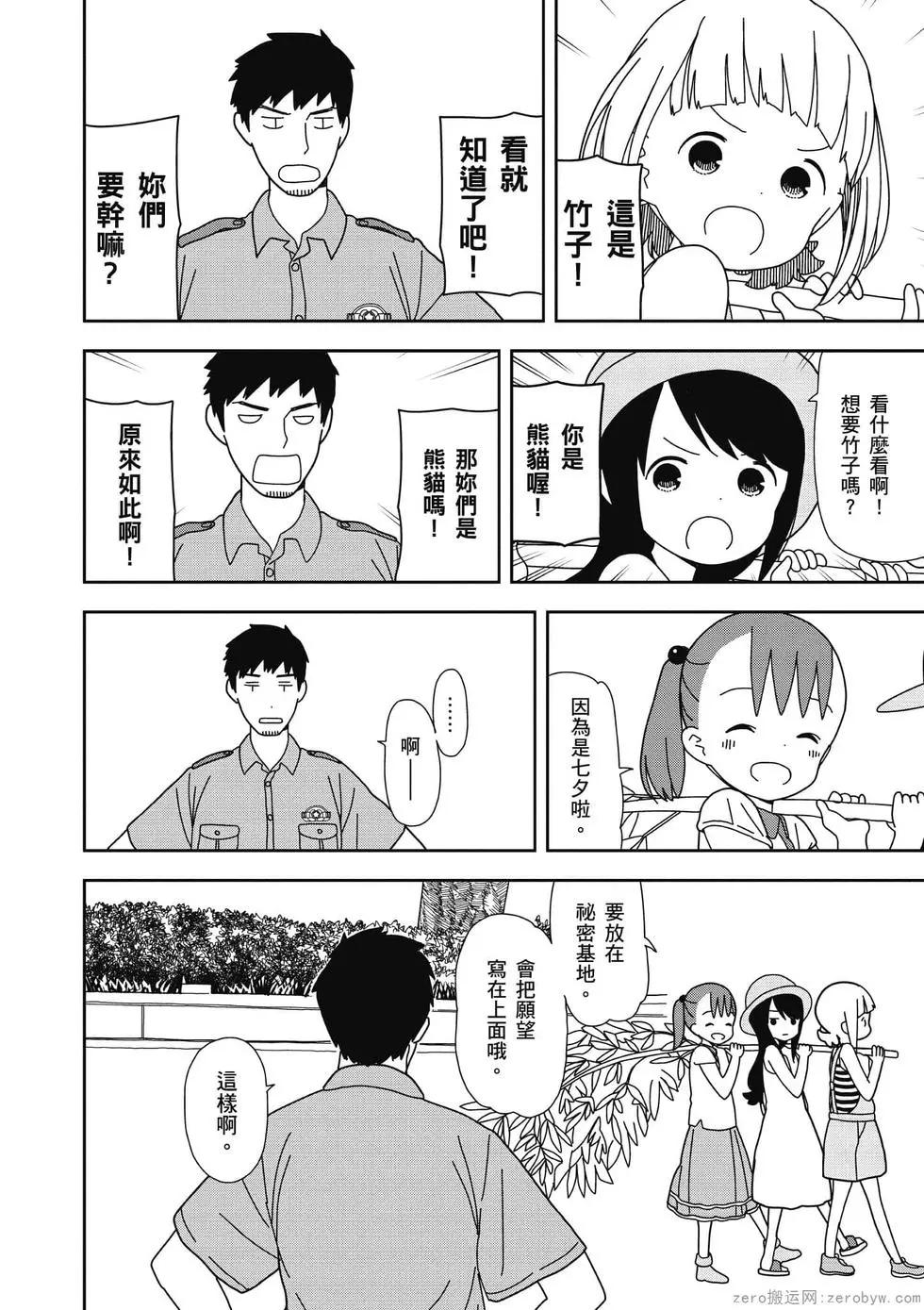 🍱三颗星彩色冒险 第05卷 第7页