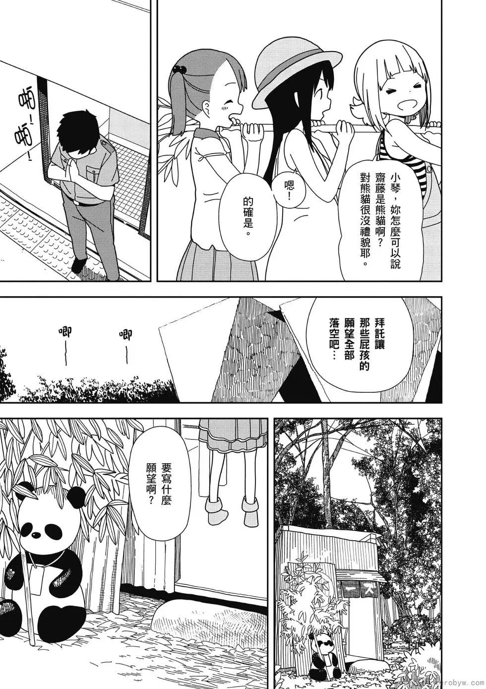 🍱三颗星彩色冒险 第05卷 第8页