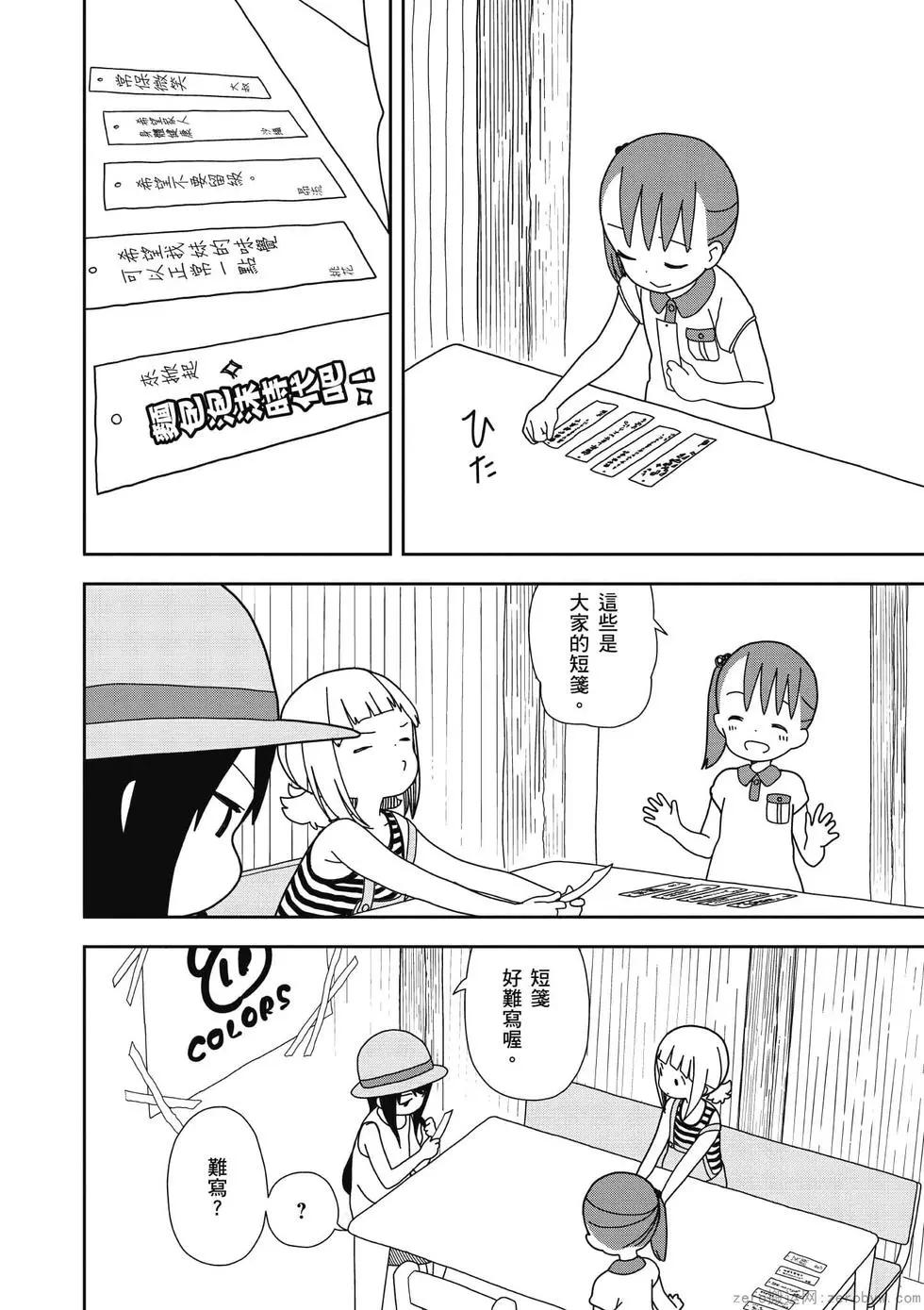 🍱三颗星彩色冒险 第05卷 第9页