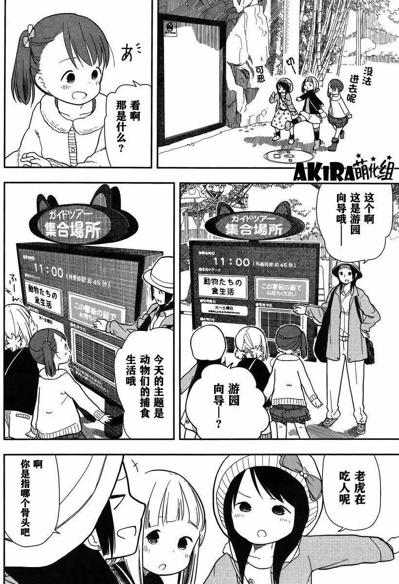 🍱三颗星彩色冒险 第06回 第10页