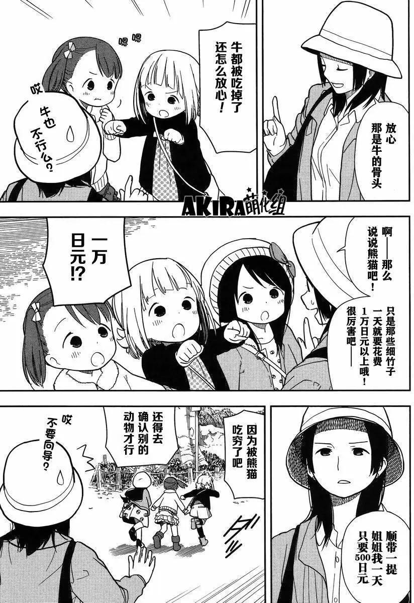 🍱三颗星彩色冒险 第06回 第11页