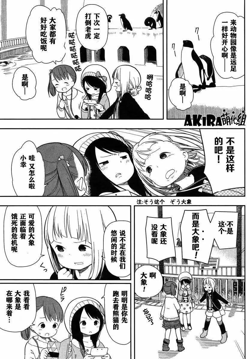 🍱三颗星彩色冒险 第06回 第13页