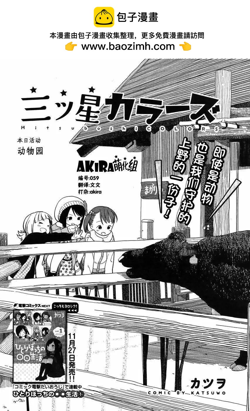 🍱三颗星彩色冒险 第06回 第2页