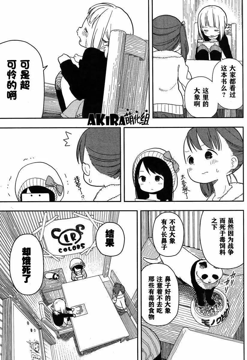 🍱三颗星彩色冒险 第06回 第3页
