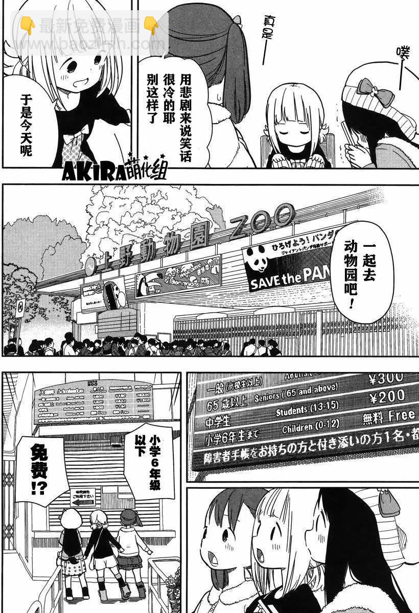 🍱三颗星彩色冒险 第06回 第4页