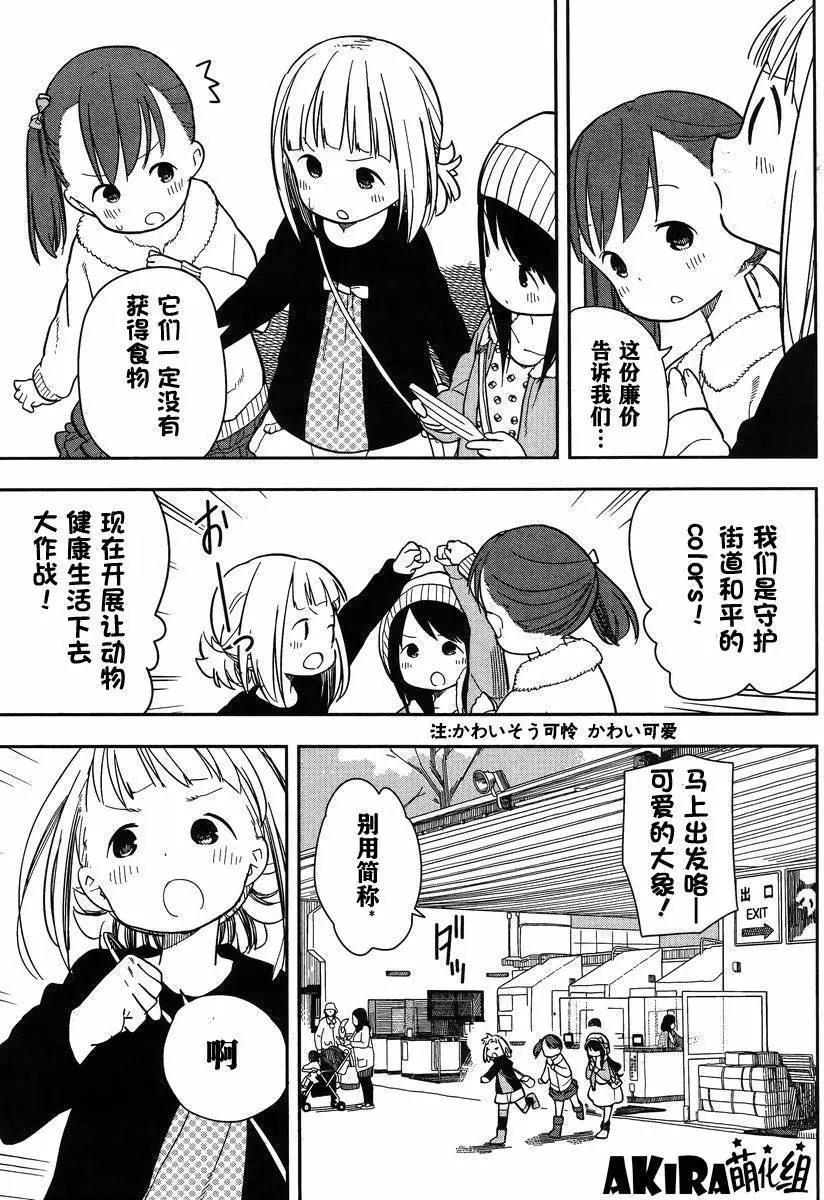 🍱三颗星彩色冒险 第06回 第5页
