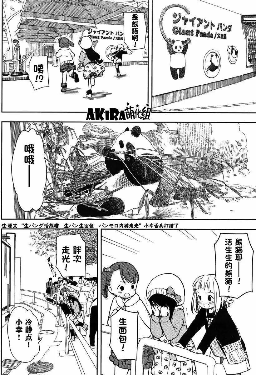 🍱三颗星彩色冒险 第06回 第6页
