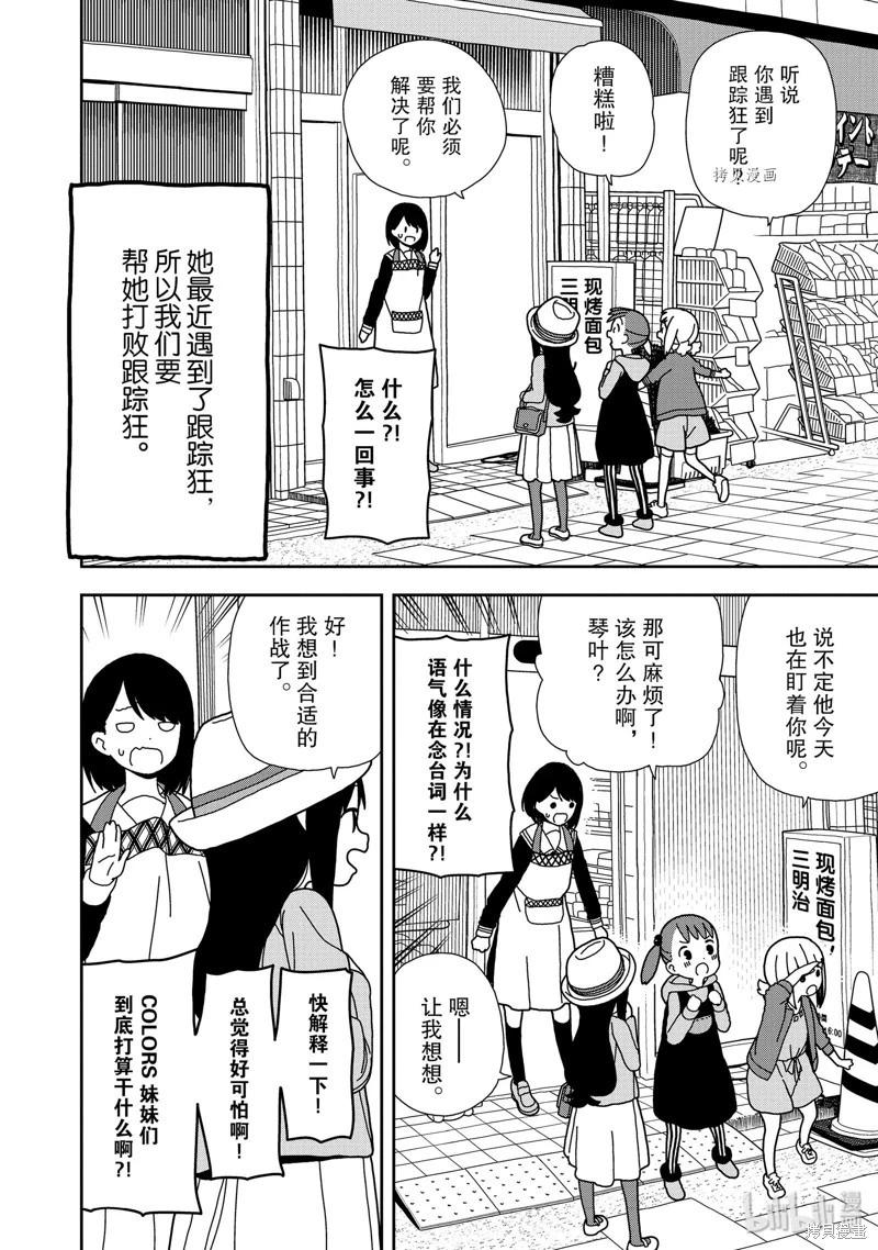 🍱三颗星彩色冒险 第52话 第10页