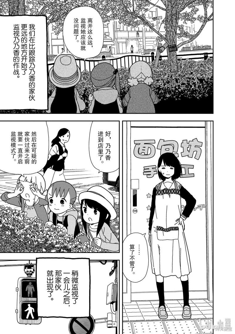 🍱三颗星彩色冒险 第52话 第11页