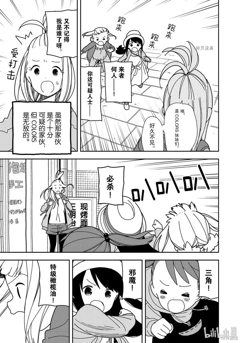 🍱三颗星彩色冒险 第52话 第13页