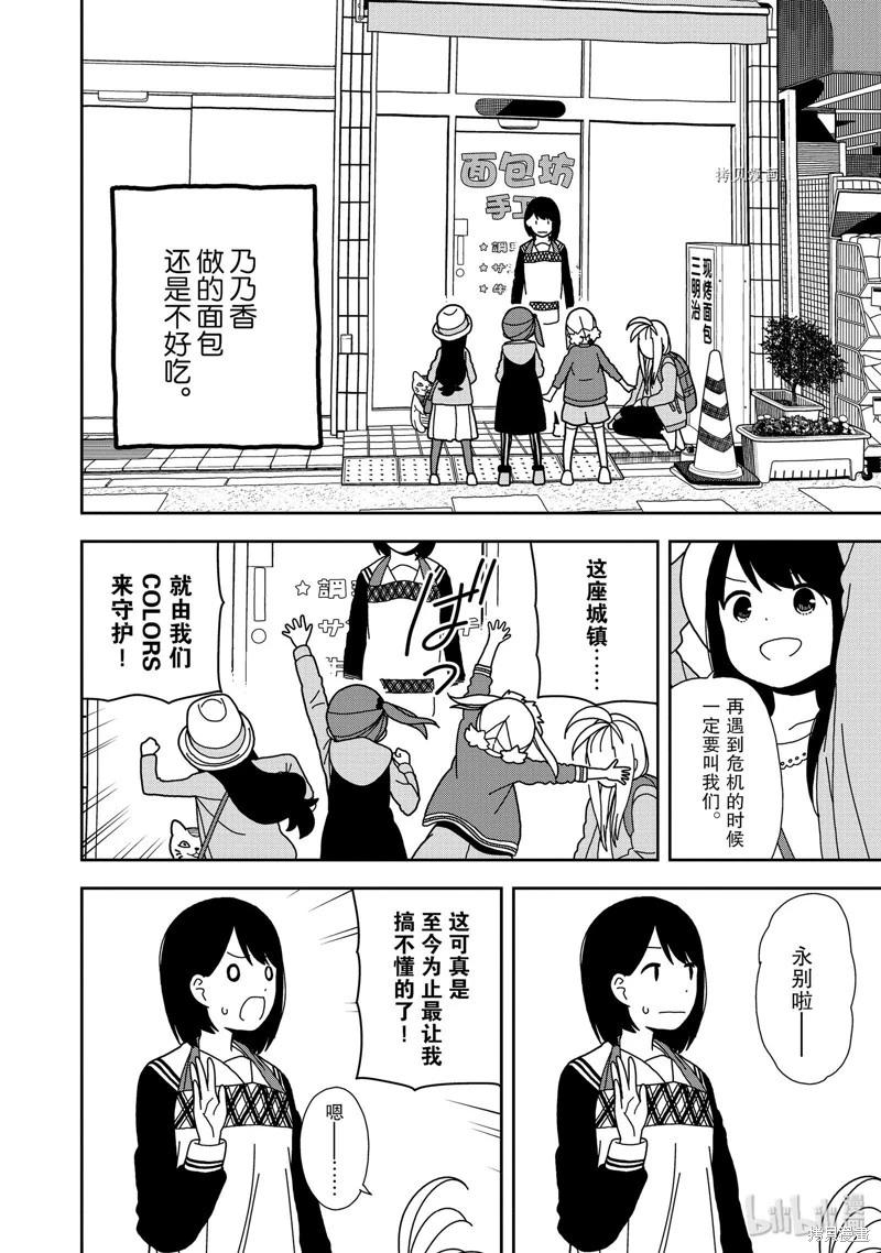 🍱三颗星彩色冒险 第52话 第16页