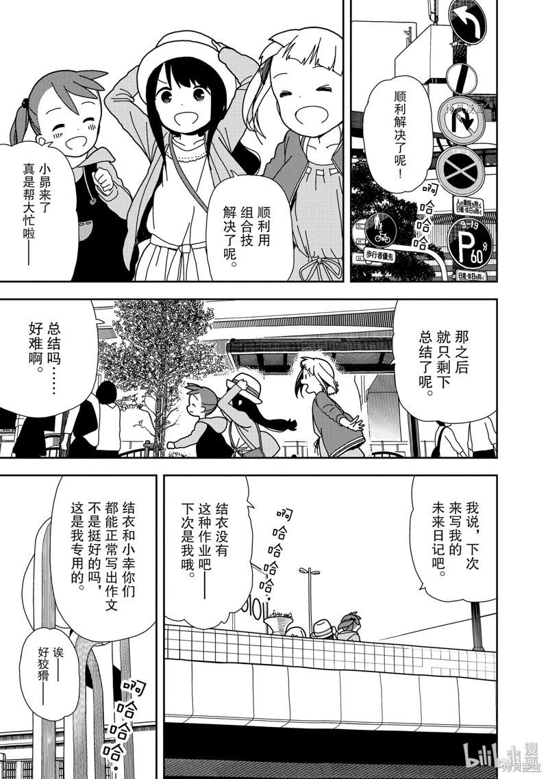 🍱三颗星彩色冒险 第52话 第17页