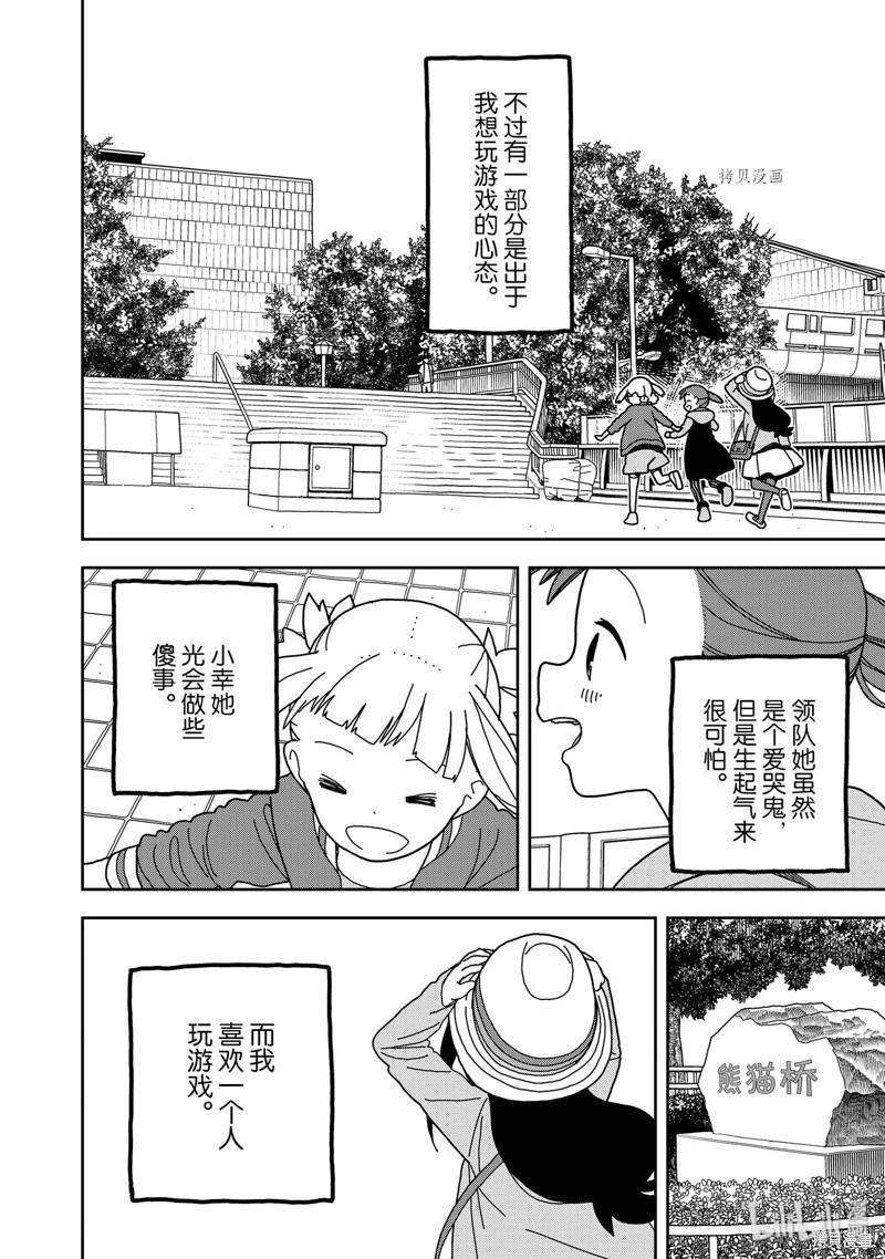 🍱三颗星彩色冒险 第52话 第18页