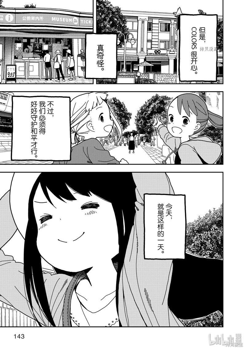 🍱三颗星彩色冒险 第52话 第19页