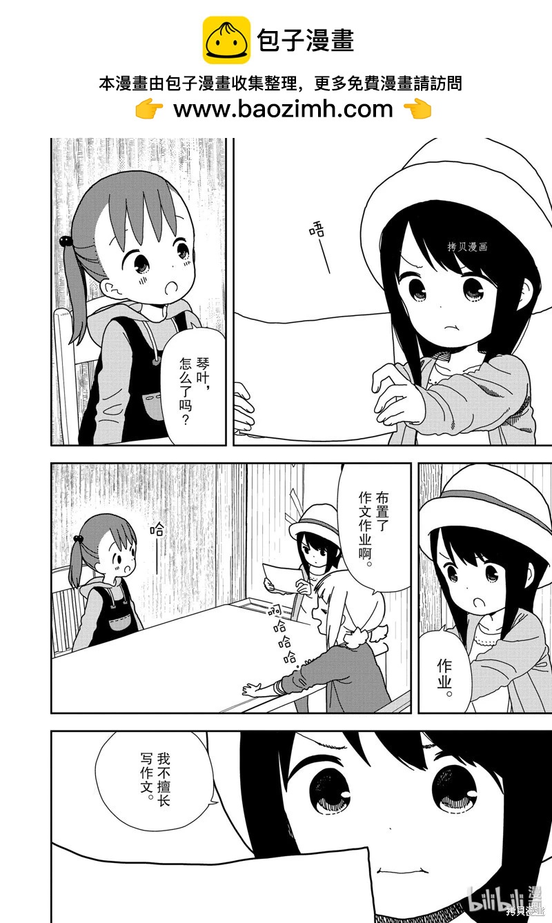 🍱三颗星彩色冒险 第52话 第2页