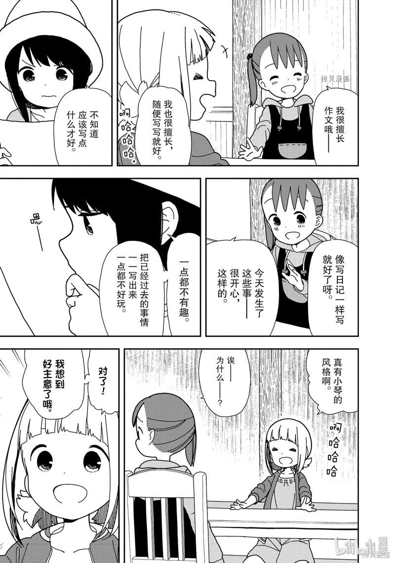 🍱三颗星彩色冒险 第52话 第3页