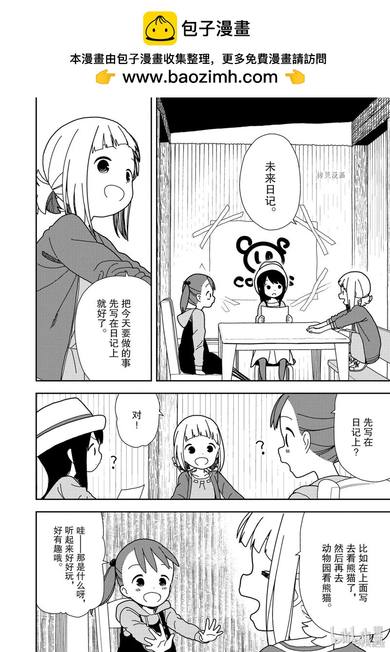 🍱三颗星彩色冒险 第52话 第4页