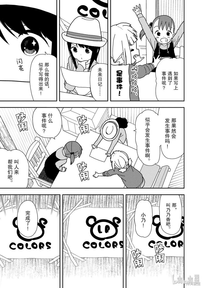 🍱三颗星彩色冒险 第52话 第5页