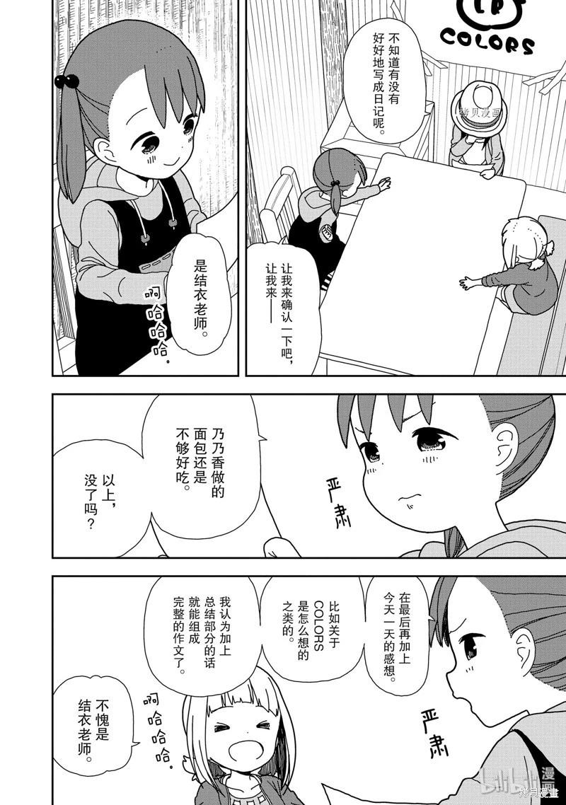 🍱三颗星彩色冒险 第52话 第6页