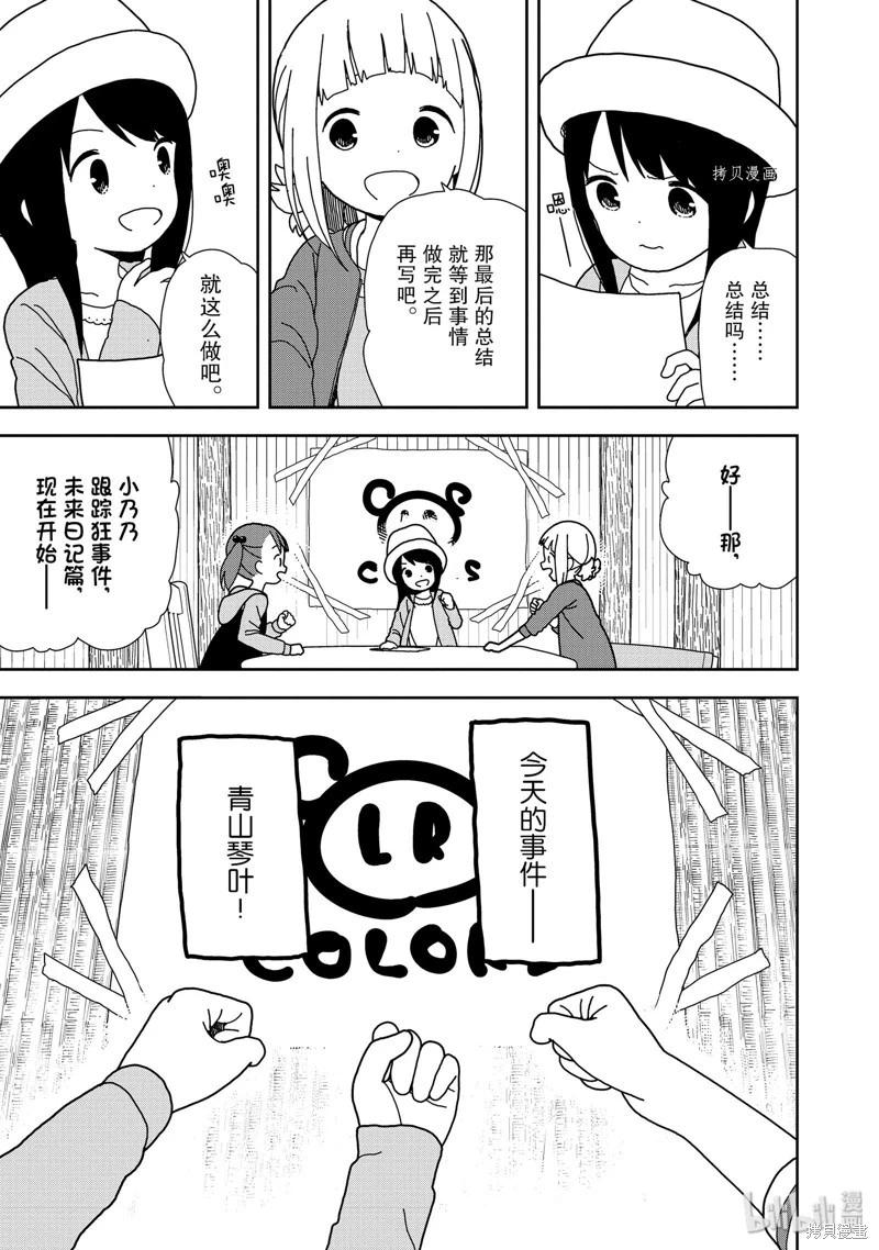 🍱三颗星彩色冒险 第52话 第7页