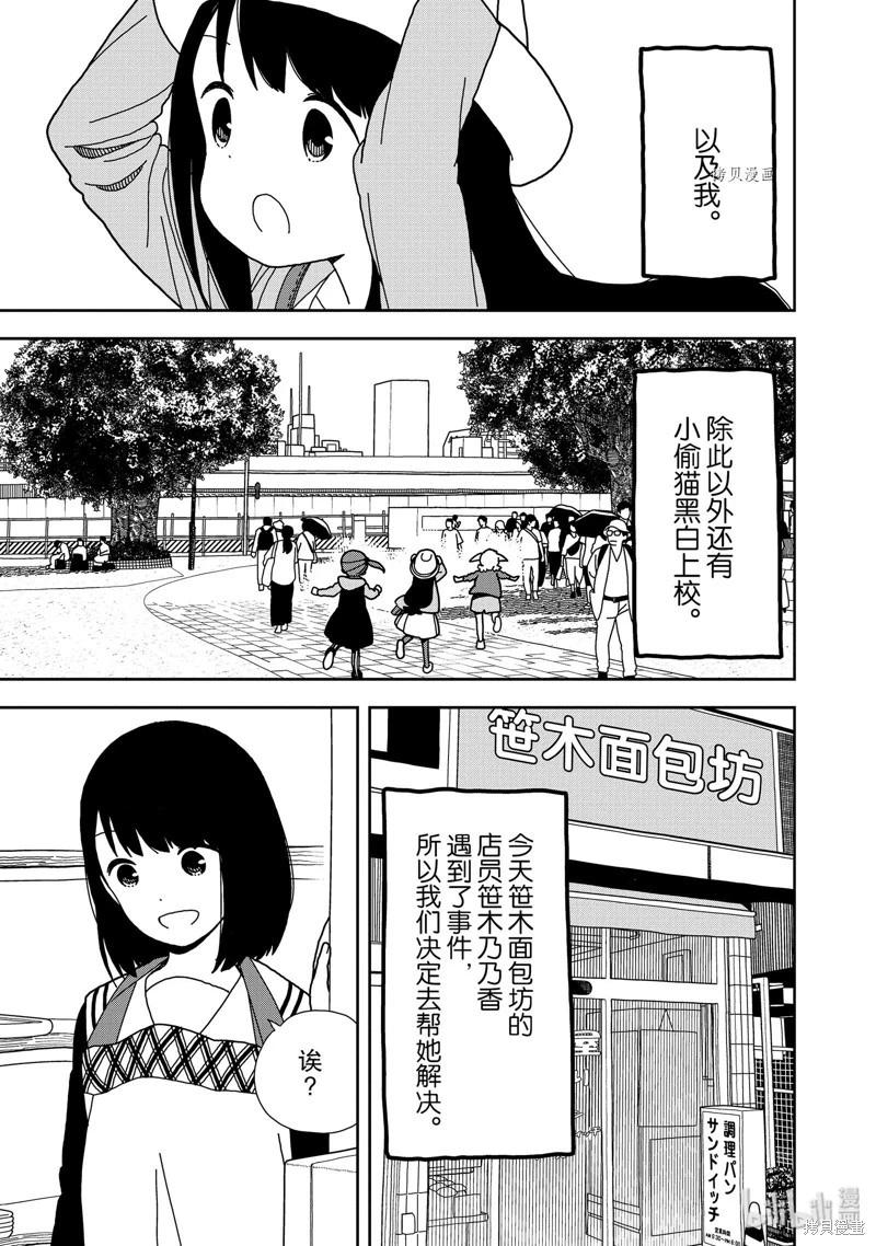 🍱三颗星彩色冒险 第52话 第9页