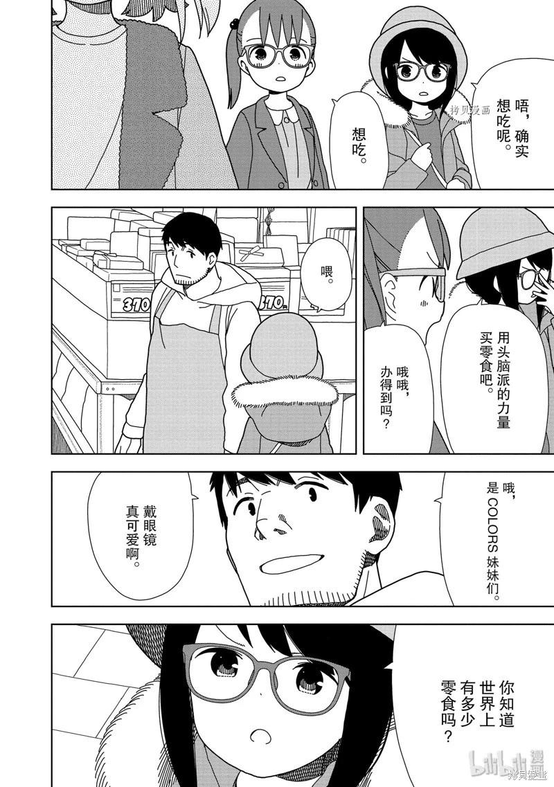 🍱三颗星彩色冒险 第56话 第10页