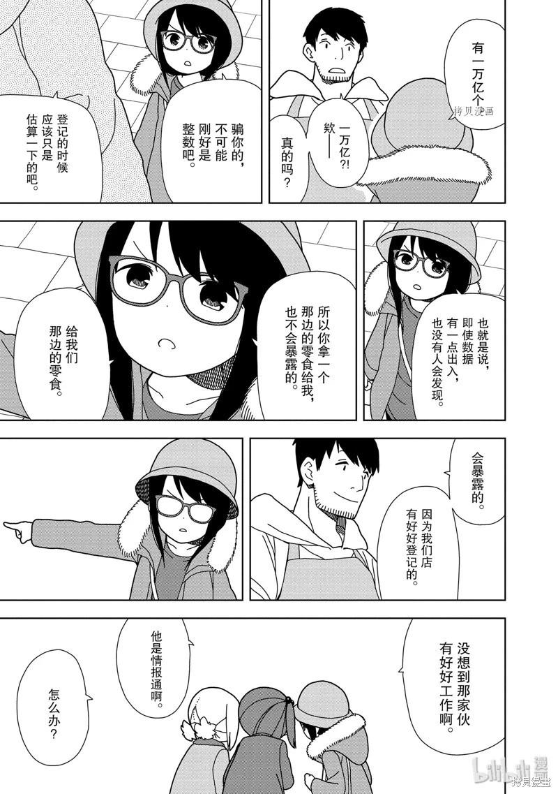 🍱三颗星彩色冒险 第56话 第11页