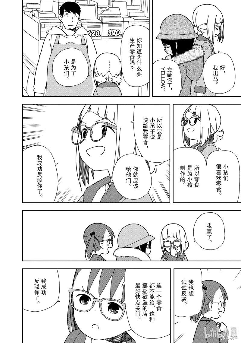 🍱三颗星彩色冒险 第56话 第12页