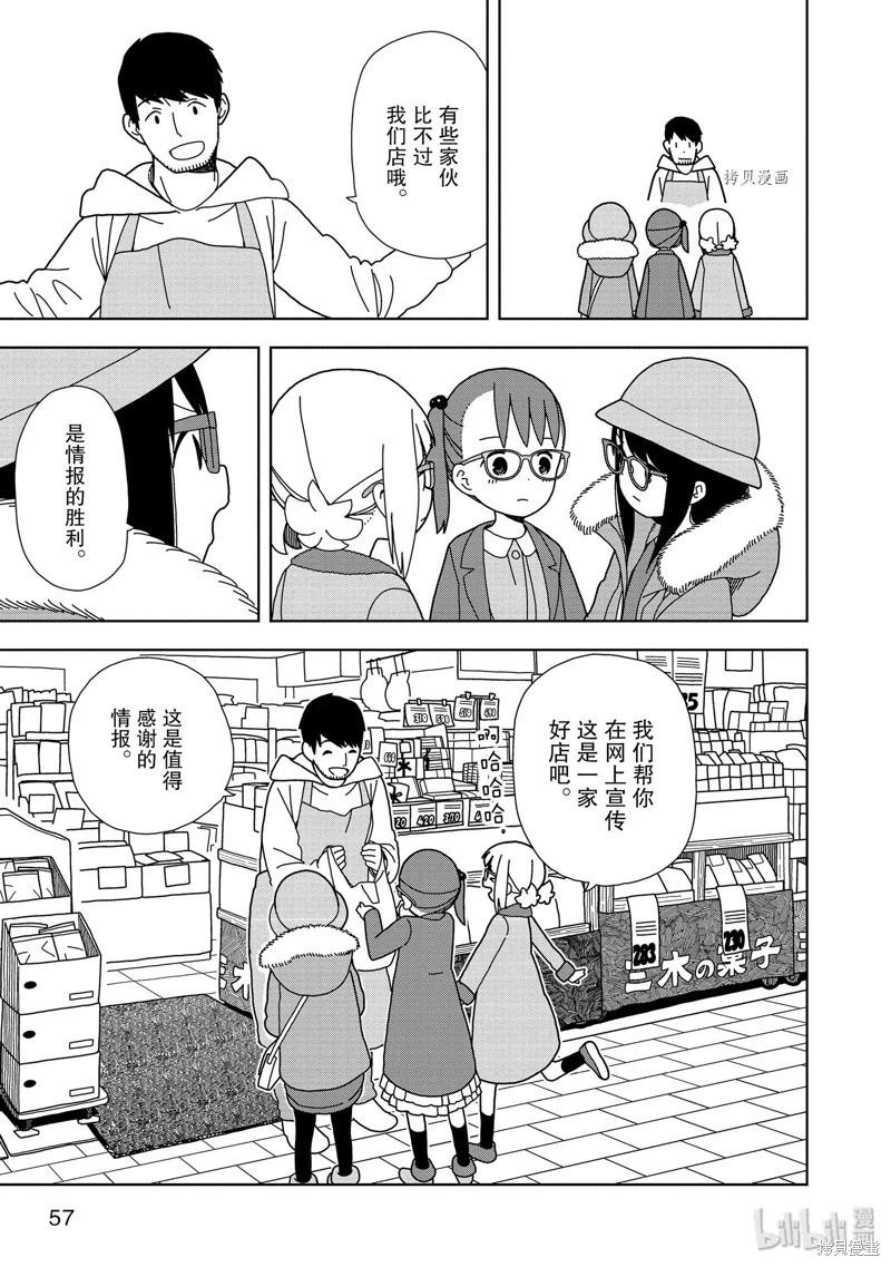 🍱三颗星彩色冒险 第56话 第13页