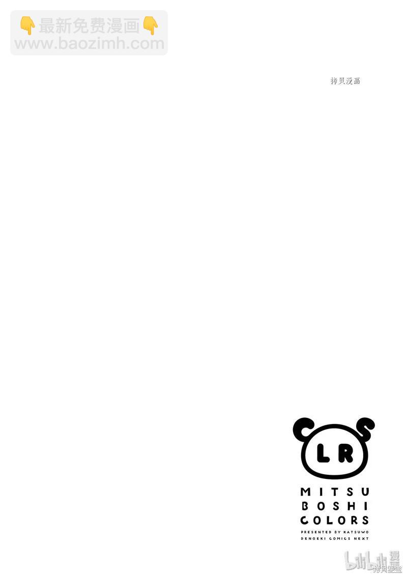 🍱三颗星彩色冒险 第56话 第14页