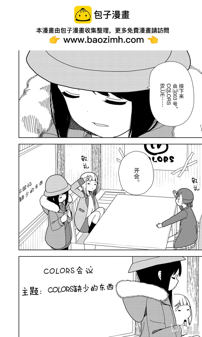 🍱三颗星彩色冒险 第56话 第2页