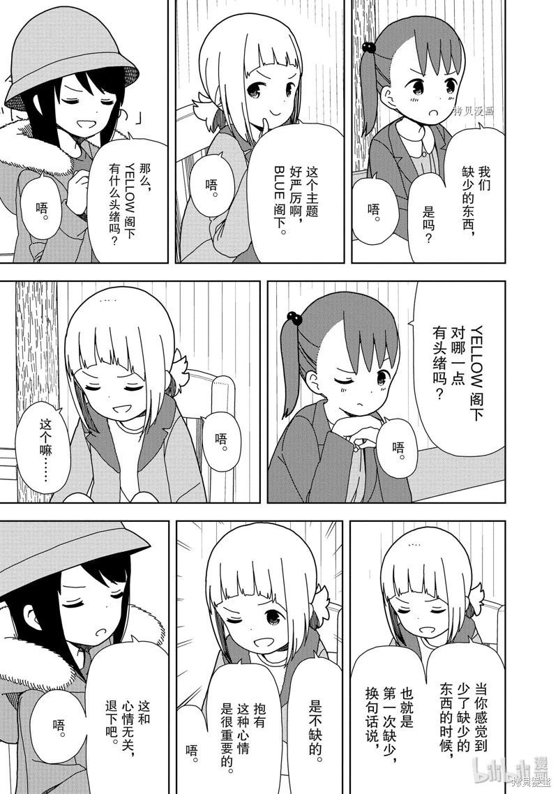 🍱三颗星彩色冒险 第56话 第3页