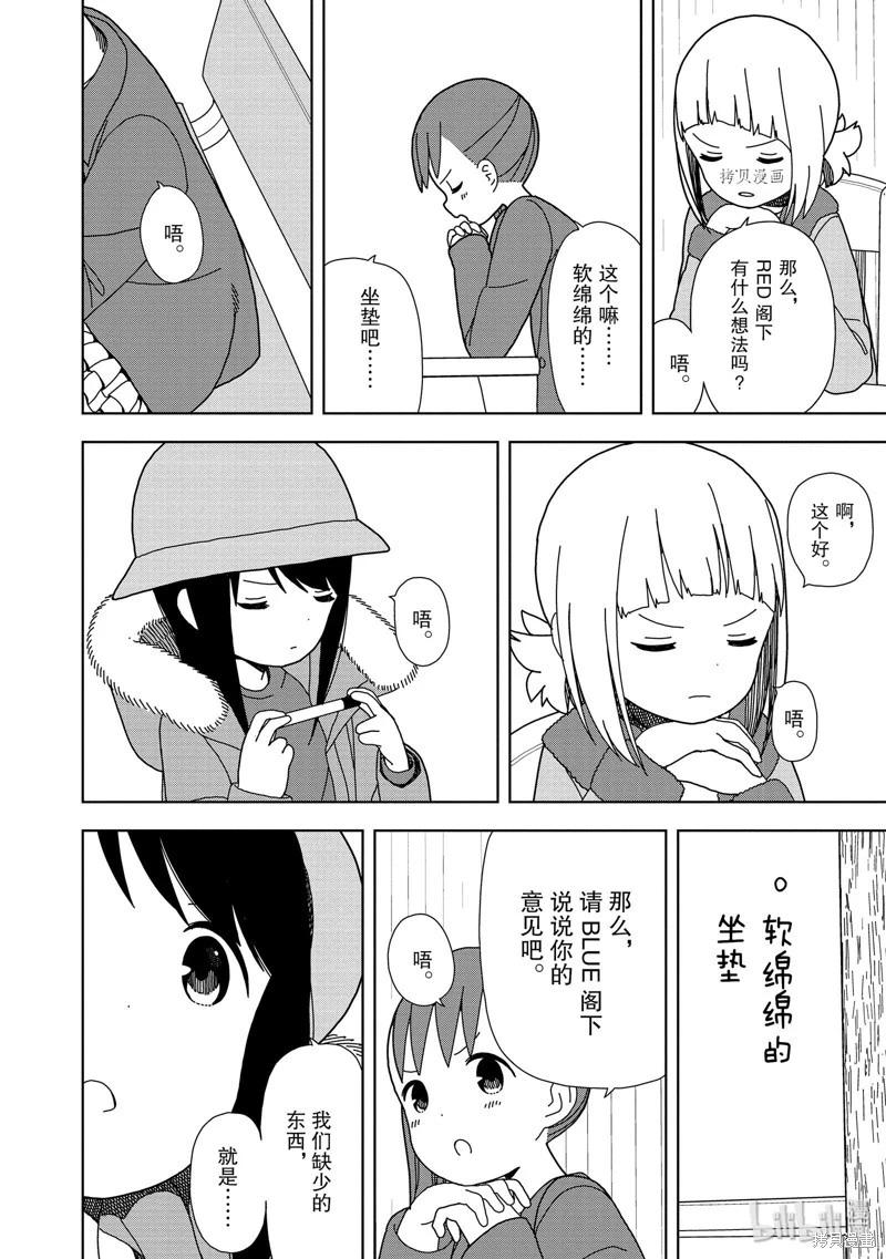🍱三颗星彩色冒险 第56话 第4页