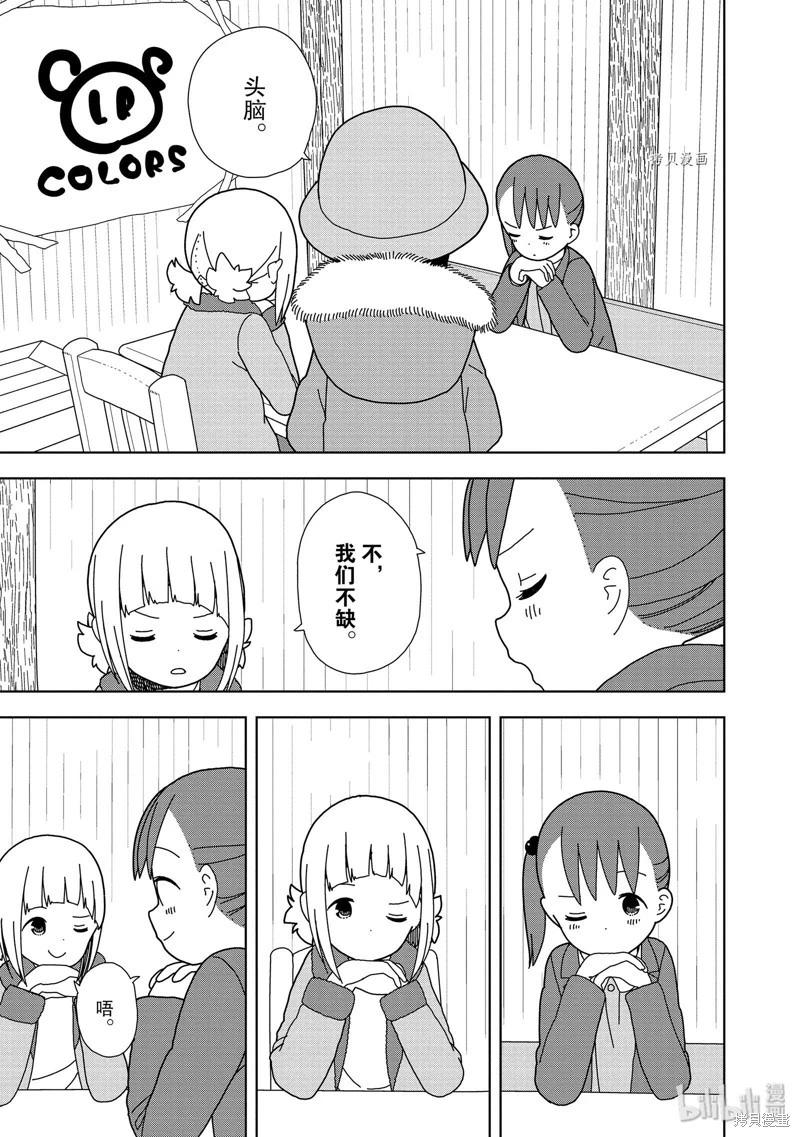 🍱三颗星彩色冒险 第56话 第5页