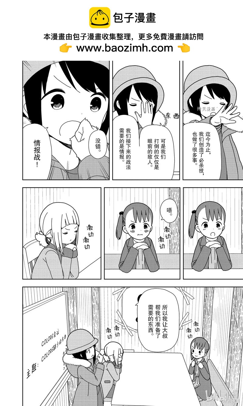 🍱三颗星彩色冒险 第56话 第6页
