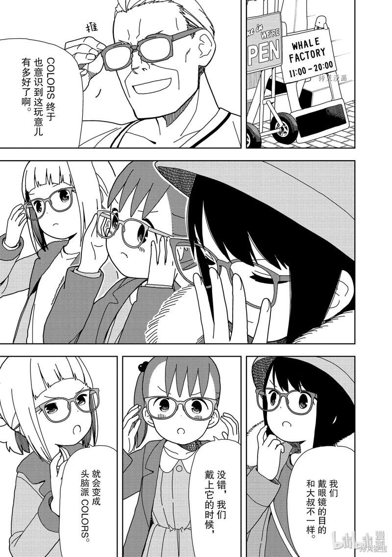 🍱三颗星彩色冒险 第56话 第7页