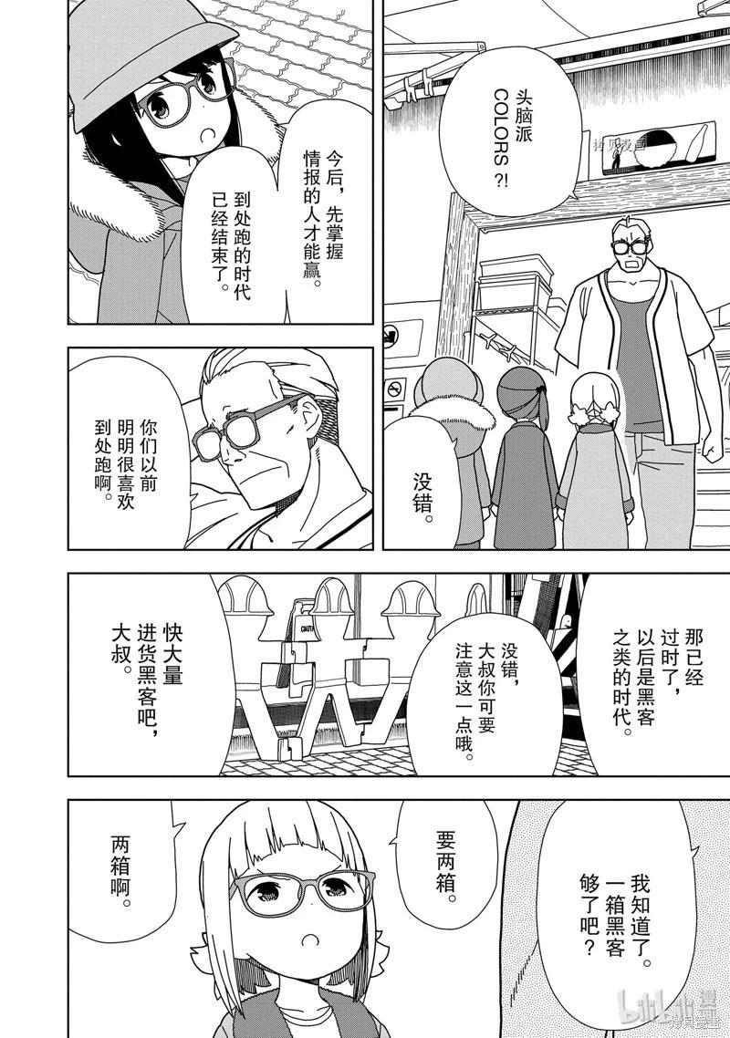 🍱三颗星彩色冒险 第56话 第8页