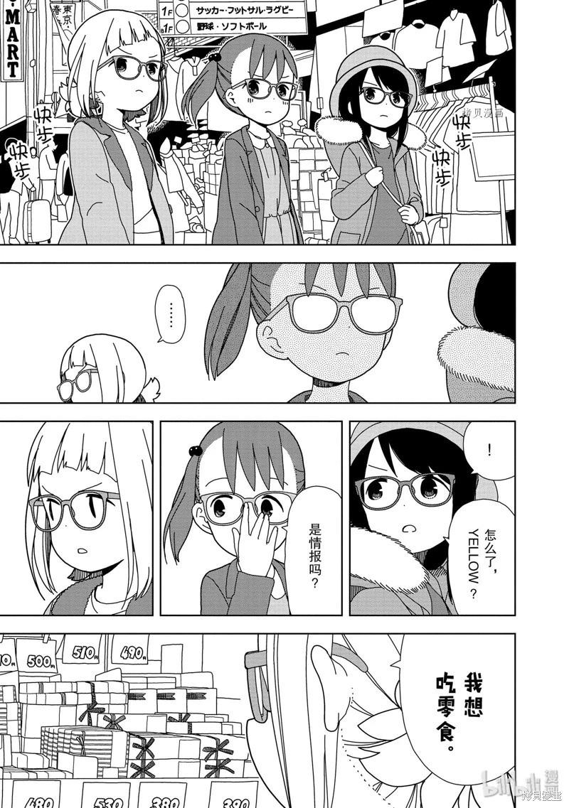 🍱三颗星彩色冒险 第56话 第9页