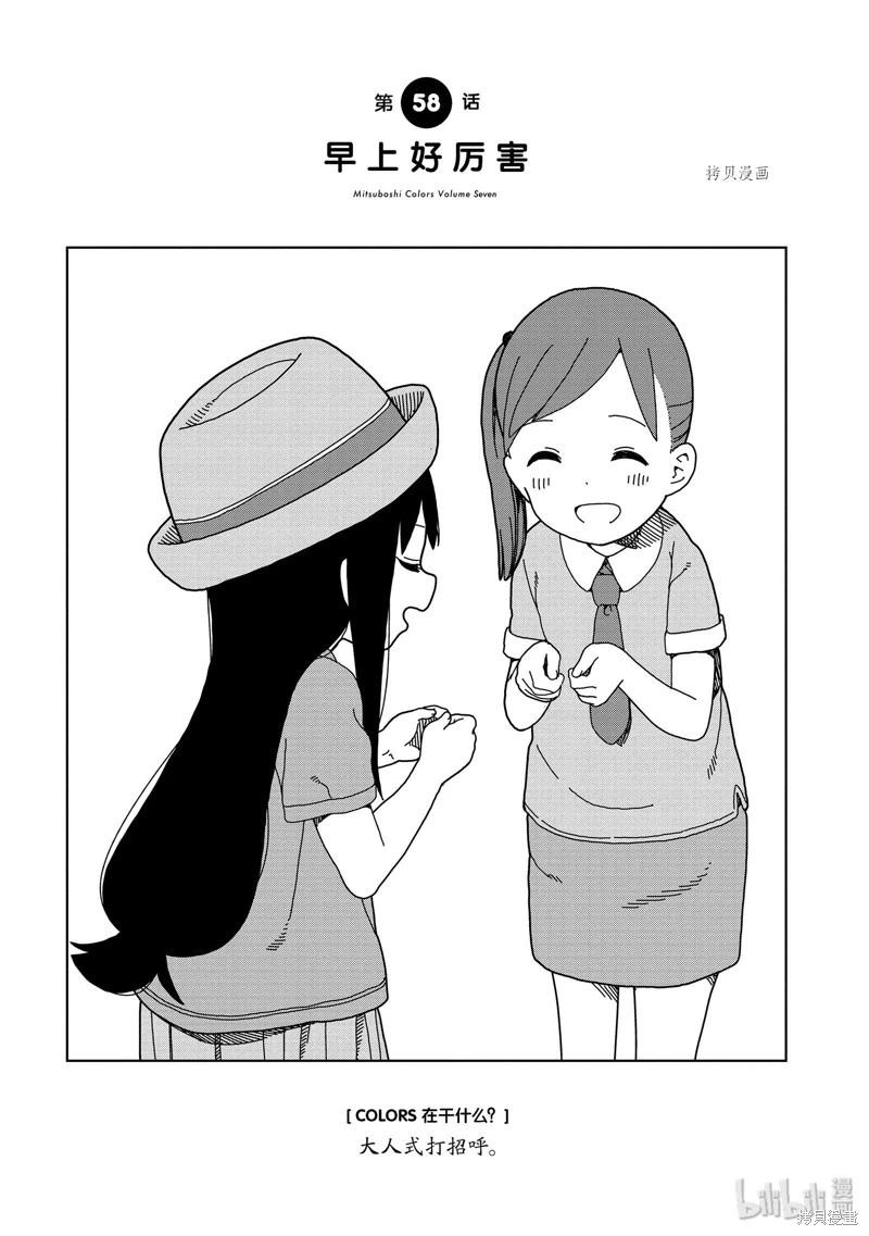 🍱三颗星彩色冒险 第58话 第1页