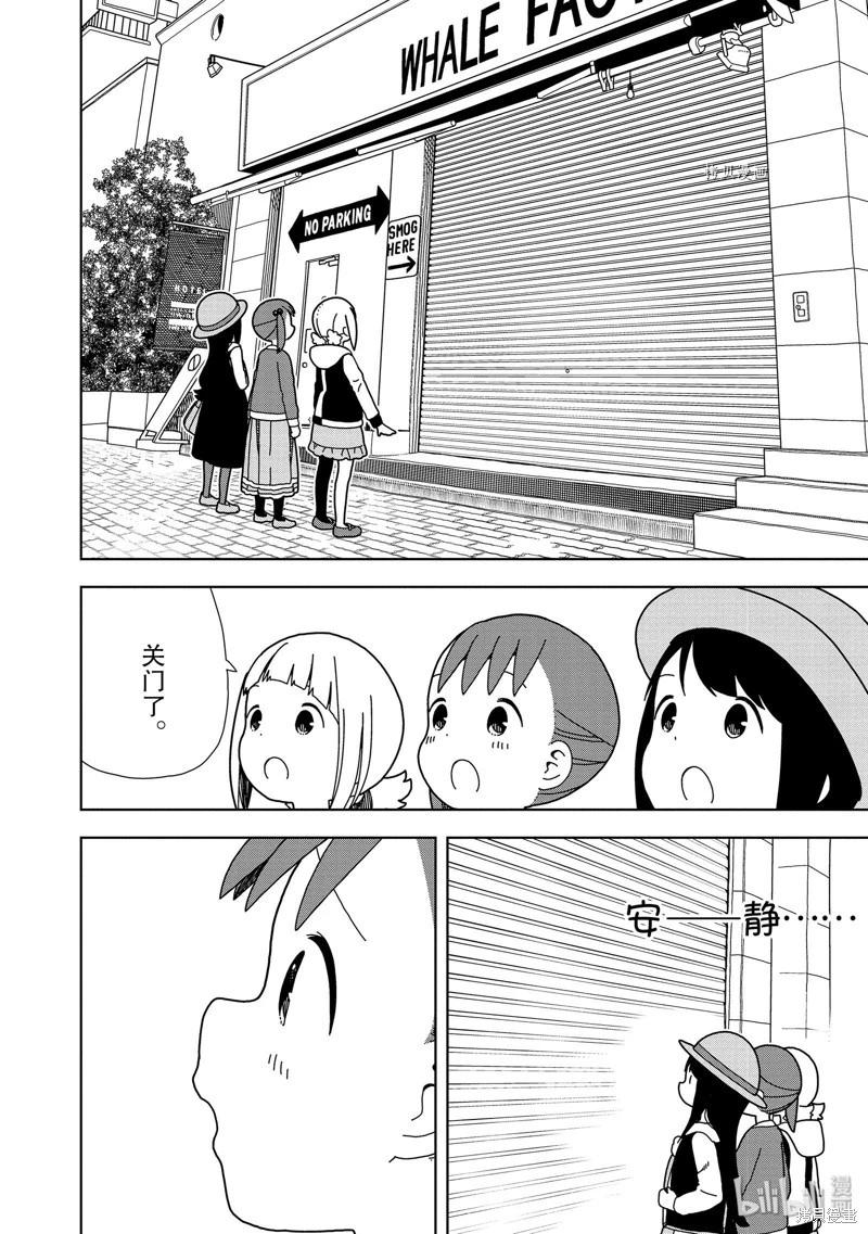🍱三颗星彩色冒险 第58话 第10页